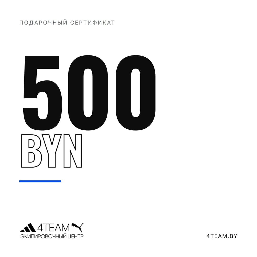 Подарочный сертификат 500 BYN