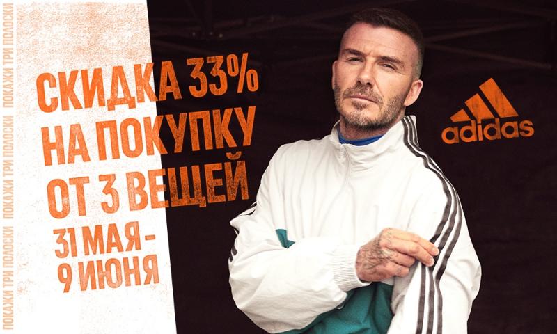 Адидас 70 лет  Адидас 70 лет