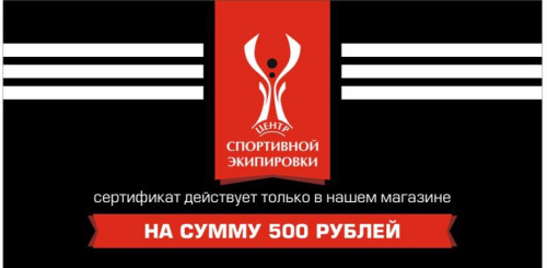 Подарочный сертификат 500