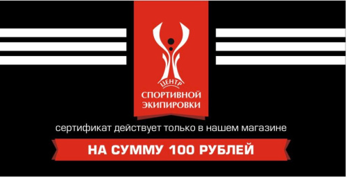 Подарочный сертификат 100