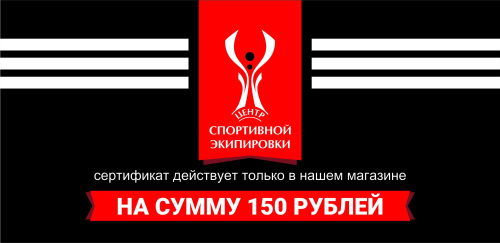 Подарочный сертификат 150